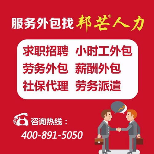 人事外包 人力资源定制服务 人力资源咨询上海邦芒人力