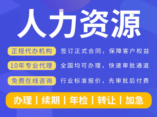 贵州省办理人力资源服务许可证企业需要材料办理指南